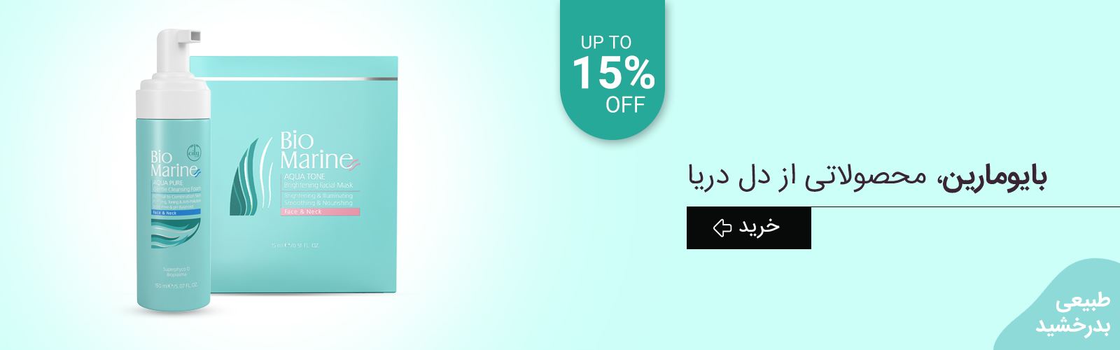 بایومارین